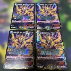 デュエルマスターズ 改竄の炎 ボルメテウス・ハック WINNER プロモ 4枚