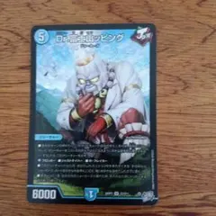 デュエルマスターズ Dr.富士山ッピング