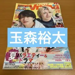 TV navi 玉森裕太　切り抜き