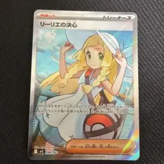 2026年最新】ポケモンカード リーリエ srの人気アイテム - メルカリ
