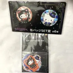 Happyくじ サンリオ ハロウィン キティ ダニエル 缶バッジ シール