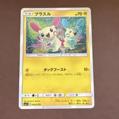 2026年最新】ポケモン カード マイナン プラスルの人気アイテム - メルカリ