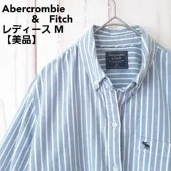 【美品】Abercromebie & Fitch 長袖シャツ　水色　ストライプ
