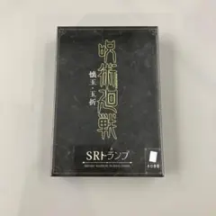 ★TVアニメ 呪術廻戦 SRトランプ エンスカイ 五条悟 懐玉・玉折