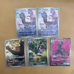 エンニュートex デデンネ　チゴラス　アマルルガ　AR まとめ売り