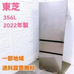 TK1112 東芝 356LL 冷蔵庫 大型 小型 一人暮らし 家族のサムネイル