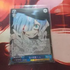 ヴァイス　リゼロ　鬼の形相　レム　SR