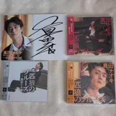 2025年最新】真田ナオキ サインの人気アイテム - メルカリ