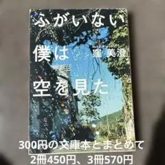 ふがいない僕は空を見た　　窪美澄