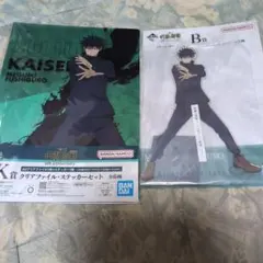 一番くじ 呪術廻戦 伏黒恵セット