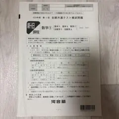 2024年度 第3回 全統共通テスト模試 数学① 河合塾