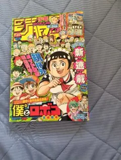 週刊少年ジャンプ31号