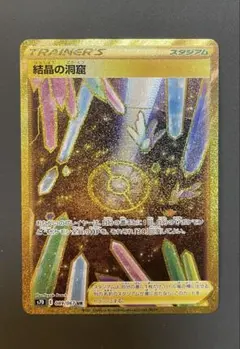ポケモンカード　結晶の洞窟urのサムネイル