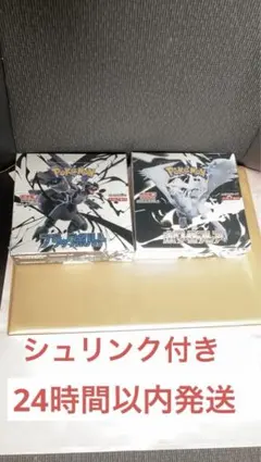 ポケモンカードゲーム ブラックボルト、ホワイトフレアボックス 2個シュリンク付き