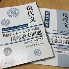 現代文 共通テスト + センター試験 国語過去問題