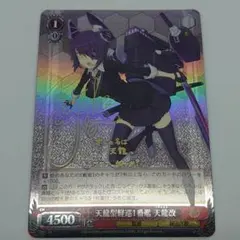 ヴァイス 天龍型軽巡1番艦 天龍改 SP サイン