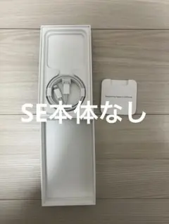 iPhone SE 第3世代 空箱＋純正タイプC ライトニングケーブル 本体なし
