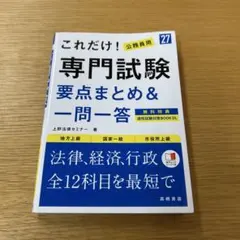2026年最新】公務員試験参考書の人気アイテム - メルカリ