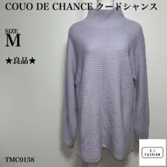 クードシャンス ハイネック リブ編みセーター ルーズフィット M ラベンダー
