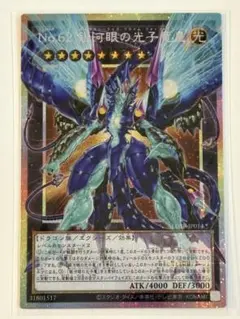 遊戯王 No.62 銀河眼の光子竜皇 オーバーフレーム プリシク