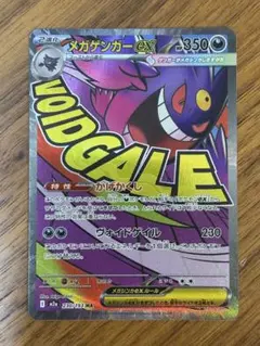 【美品/匿名配送】メガゲンガーex MA(MEGAドリームex)