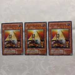 遊戯王 デュアルモンスターズ 　ビラミッド・タートル 3枚セット