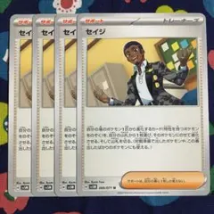 ポケモンカード セイジ sv5M 4枚セット クルルK ポケカ