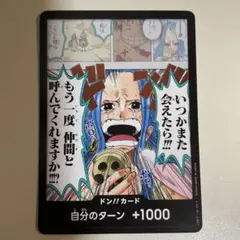 ドン!!カード(いつかまた会えたら!!!もう一度仲間と呼んでくれますか!!!?)