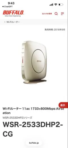 Wi-Fiルーター 11ac 1733+800Mbps AirStationのサムネイル