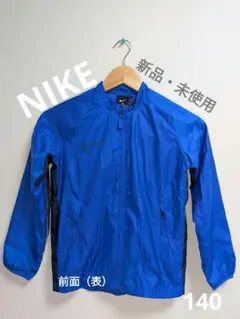 ナイキ 子供服140cm ウインドブレーカー 新品未使用