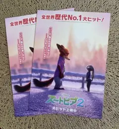 映画「ズートピア2」入場特典　限定ビジュアルボード　２枚セット