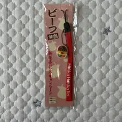 【1065z6338】ほっかほっか亭　ビーフ弁当ストラップ　激レア　未開封品