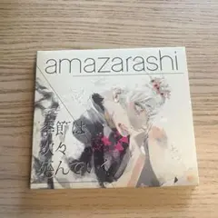 amazarashi / 季節は次々死んでいく 期間限定アニメ盤
