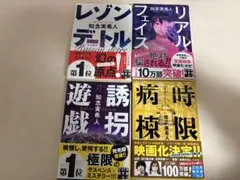 知念実希人 文庫本3冊セット - メルカリ