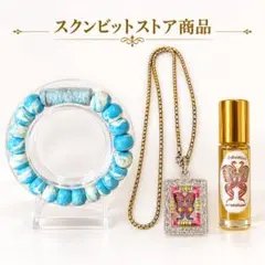 【17】プラクルアン 3点セット