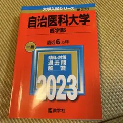 2026年最新】医学部過去問の人気アイテム - メルカリ