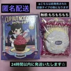 ✩*い様 mellojoy メロジョイ カップケーキか？ ライラックミスト