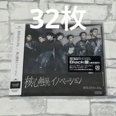 核心触発イノベーション　BLACK版32枚