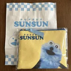パペットスンスン　ポーチギフト