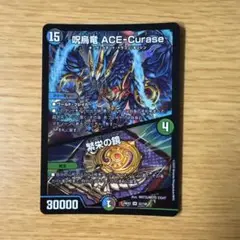 ACE-Curase / 繁栄の鏡