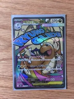 【エラー】メガカイリューex MA