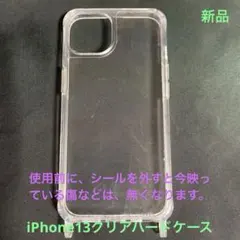 iPhone13対応スマホクリアケース
