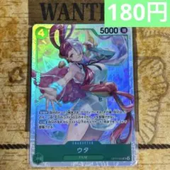 ウタ 【SR】【緑】【OP13-023】　1枚