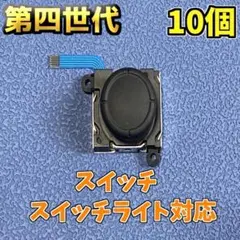 Switch ジョイコン アナログスティック 修理部品 20個 新品 - メルカリ