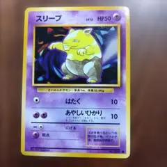 旧裏 スリープ イントロパック ポケモンカード - メルカリ