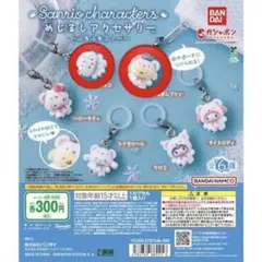 サンリオ めじるしアクセサリー ふわふわスノー【ポチャッコ・ポムポムプリン】