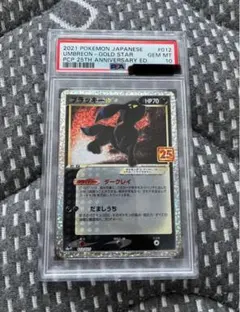 ブラッキー 25th PSA10