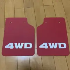 4WD マッドフラップ 泥除け レッド 左右セットのサムネイル