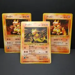 ポケモンカード ブーバー 旧裏面 3枚セット〔管番: A23〕のサムネイル