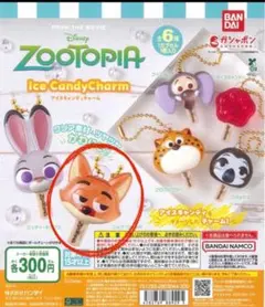 ズートピア アイスキャンディーチャーム ニック・ワイルド